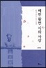 매천 황현 시와 사상