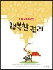 내 아이의 행복할 권리