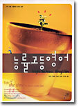 능률고등영어 (2003년)
