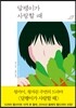 달팽이가 사랑할 때 1