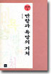 반항과 욕망의 거처