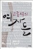 여자들