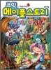 코믹 메이플스토리 오프라인 RPG 37