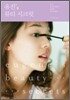 유진's 뷰티 시크릿 Eugene's BEAUTY Secrets