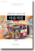마음지킴