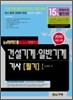 2010 길잡이 건설기계 일반기계 기사 필기