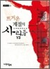 뜨거운 계절의 사람들