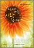 그래서 나는 사랑합니다
