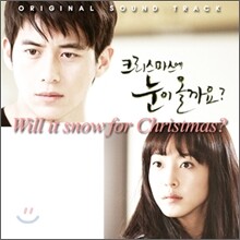 크리스마스에 눈이 올까요? (SBS 수목드라마) OST