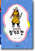 칭기즈칸