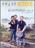 ナチュリラKIDS