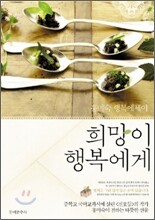 희망이 행복에게