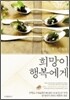 희망이 행복에게