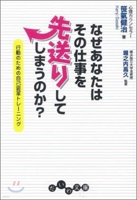 なぜあなたはその仕事を先送りしてしまうのか?