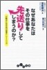なぜあなたはその仕事を先送りしてしまうのか?