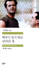 뻐꾸기 둥지 위로 날아간 새