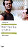 뻐꾸기 둥지 위로 날아간 새