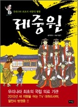 제중원