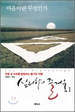 심리학의 즐거움 1