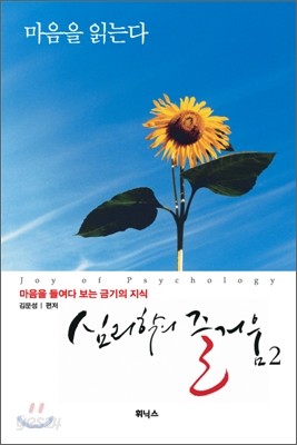 심리학의 즐거움 2