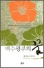백수광부의 꿈