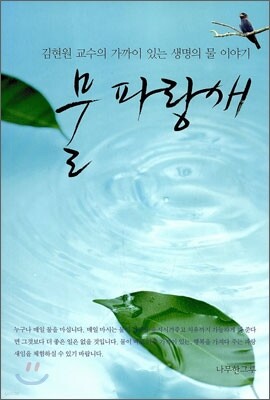 물 파랑새