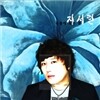 지서련 - 미니앨범 : 눈물에 피는 꽃