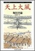 天上大風