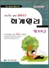 2010 회계원리 필기 3급