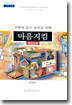 마음지킴