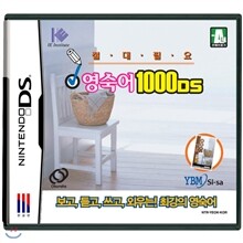 [NDSL소프트] 절대필요 영숙어 1000DS