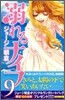 溺れるナイフ 9