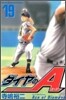 ダイヤのA 19