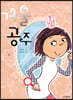 거울 공주