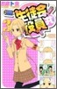 生徒會役員共 3