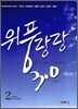 위풍당당 3.0 (2)
