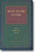 최고의 지도자를 추구하라