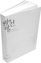 생활의 발견 2