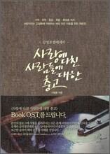 사랑에 다친 사람들에 대한 충고