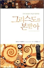그리스도를 본받아