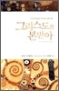 그리스도를 본받아
