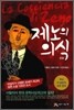제노의 의식