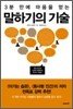 말하기의 기술