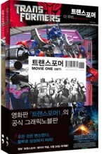 트랜스포머 무비 1 세트