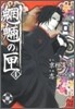 モウリョウノの匣 4