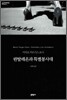 판탈레온과 특별봉사대