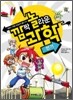 깜짝 놀라운 과학 4권 전기