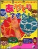 あやとりできた!