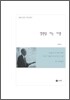 영원을 사는 사람