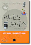 리더스 보이스